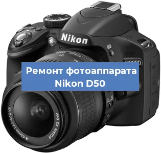 Замена слота карты памяти на фотоаппарате Nikon D50 в Нижнем Новгороде
